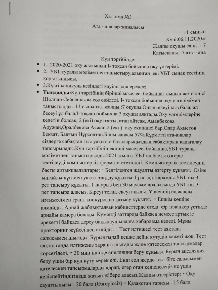 Ата-аналар жиналысы №3/Родительское собрание №3