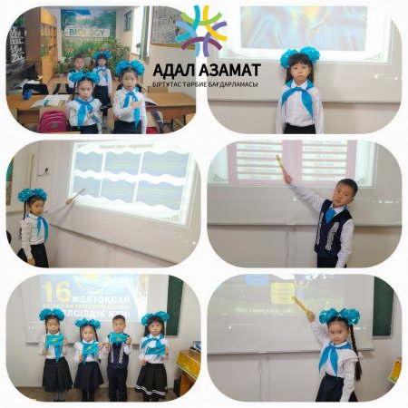 1 сыныпта "Тәуелсіз Қазақстан қалыптастыру тарихы, "Ұлттық рәміздер - ел мақтанышы" атты сынып сағаты