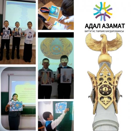 4 "А" сыныбында 'Ұлттық рәміздер-ел мақтанышы"атты сынып сағаты
