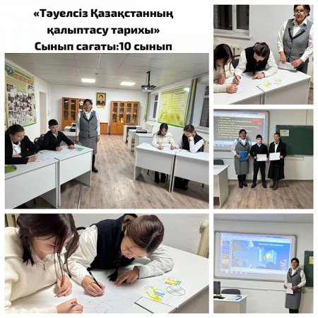 15  желтоқсан күні 10 “А” сыныбында  «Тәуелсіз Қазақстанның қалыптасу тарихы» деген тақырыпта сынып сағаты