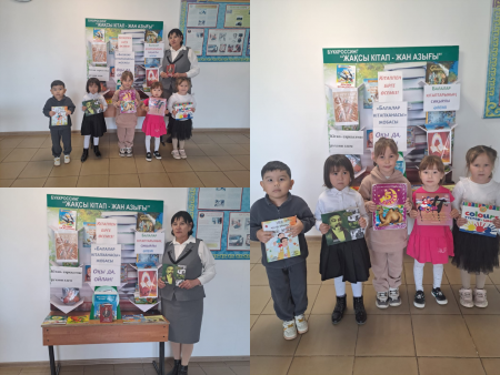 «Балалар кітаптарының сиқырлы әлемі»  тақырыбында көрме