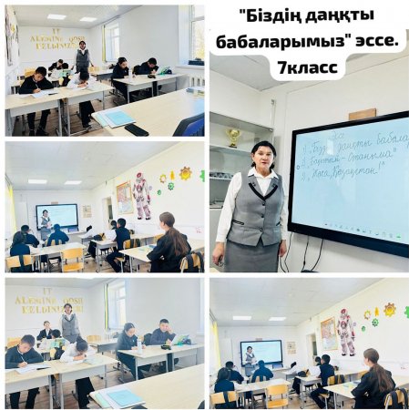 "Біздің даңқты бабаларымыз" деген тақырыпта эссе байқауы