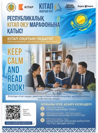 Кітап оқу марафоны бастау алады
