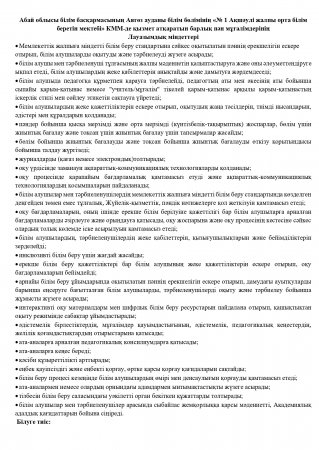 Бос жұмыс орындары
